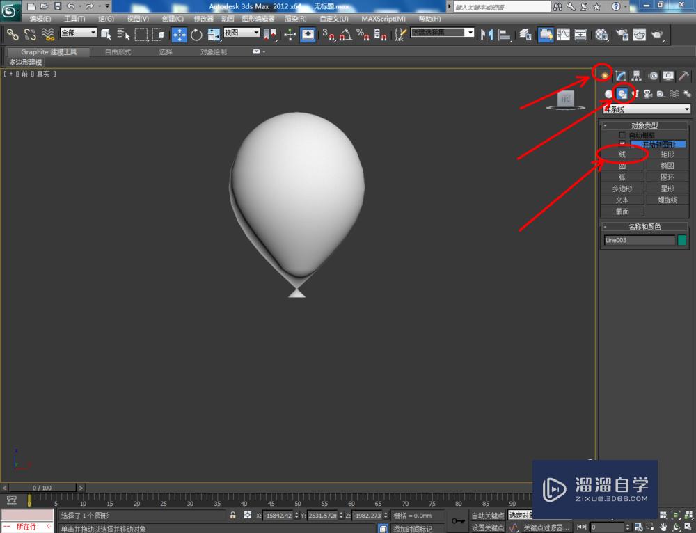 3DMax如何制作气球？