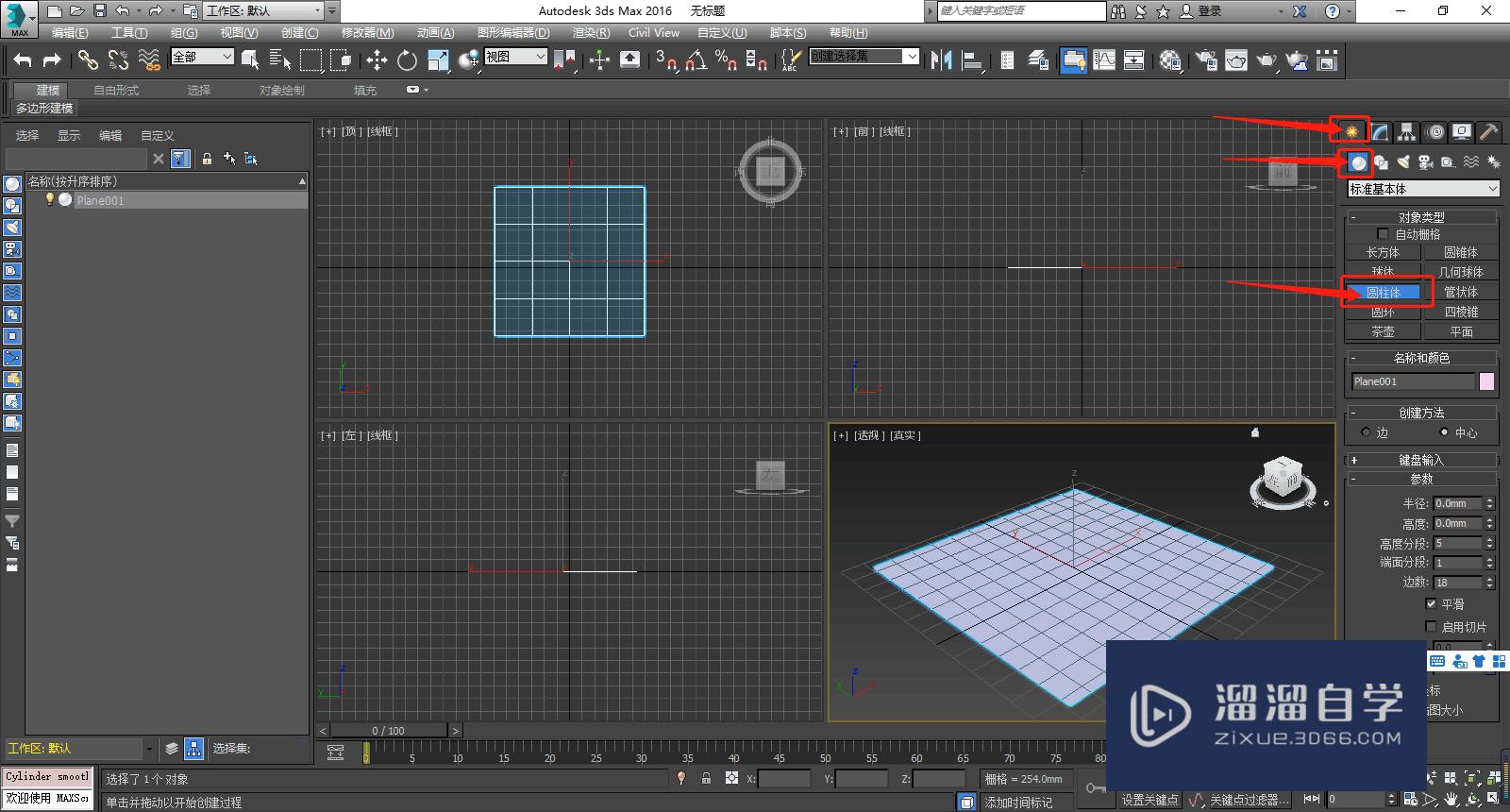 3D Max创建模型