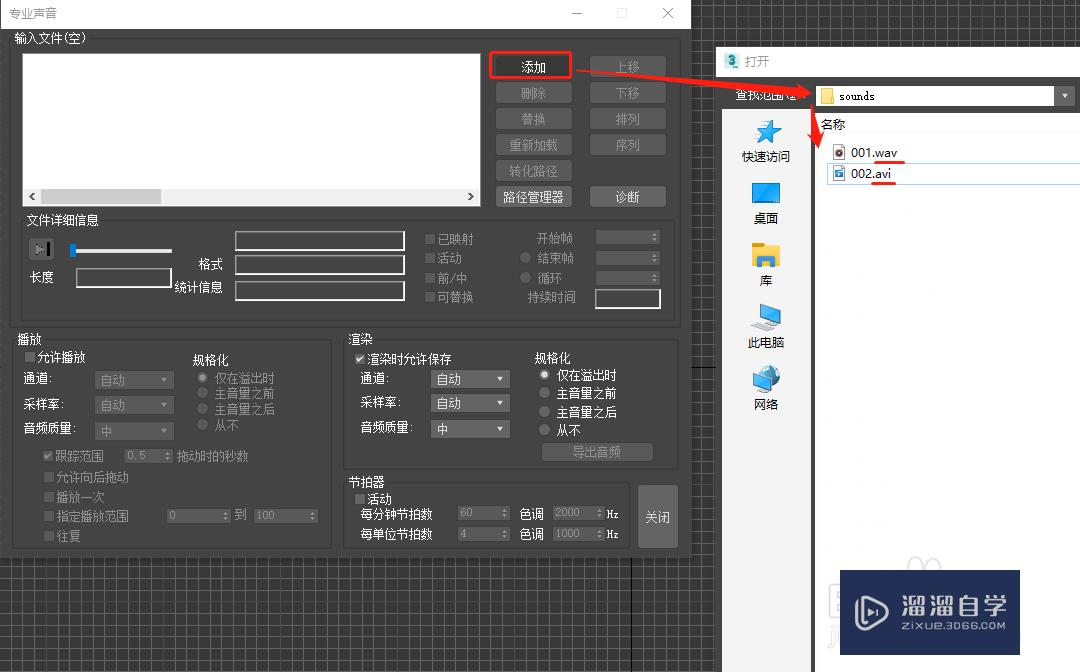 3Ds Max 怎样导入声音？