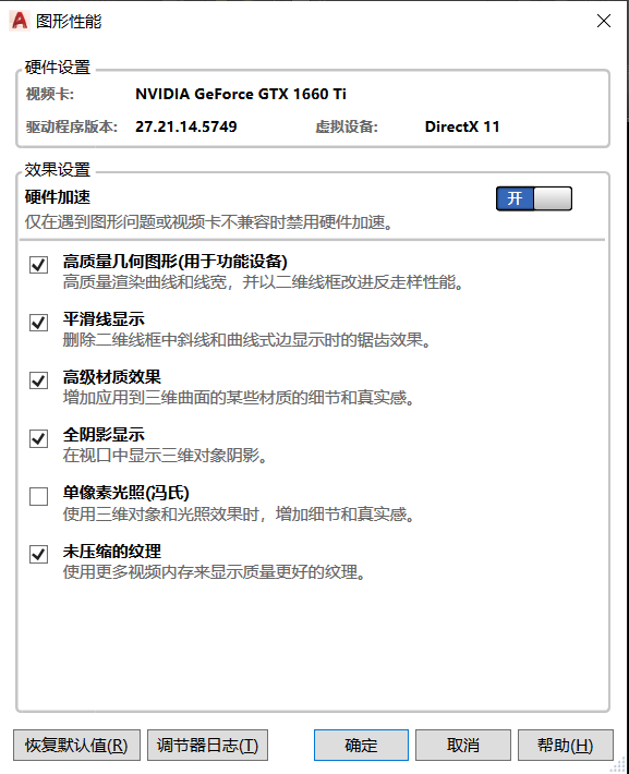 我的笔记本电脑打开CAD布局很卡很卡？