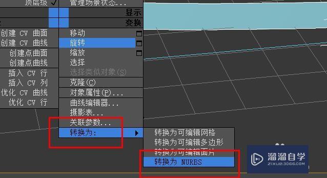 3DSMax中nurbs如何开启晶格？