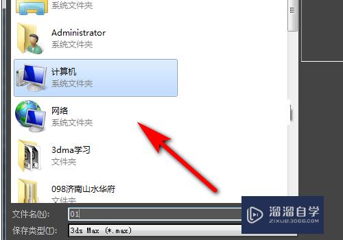 3DMax软件怎么保存文件？