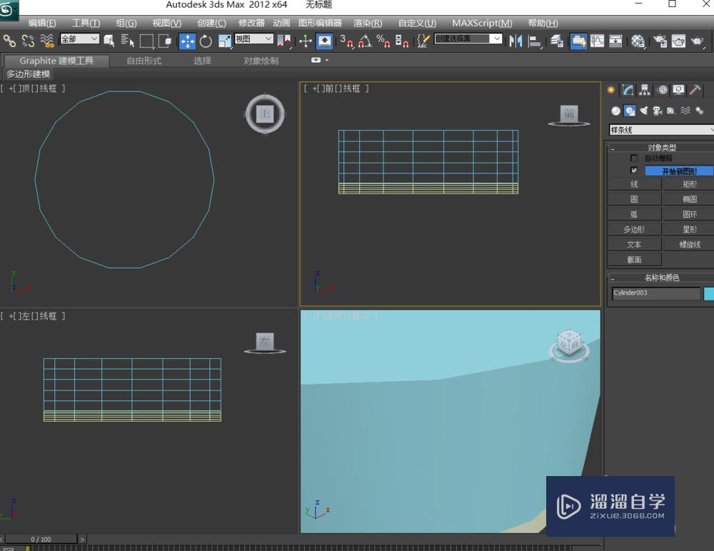 用3DSMax如何绘制烟灰缸？