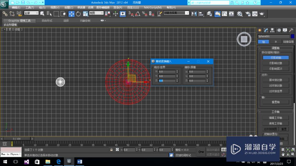 用3Ds Max2012制作简单太阳地球动画