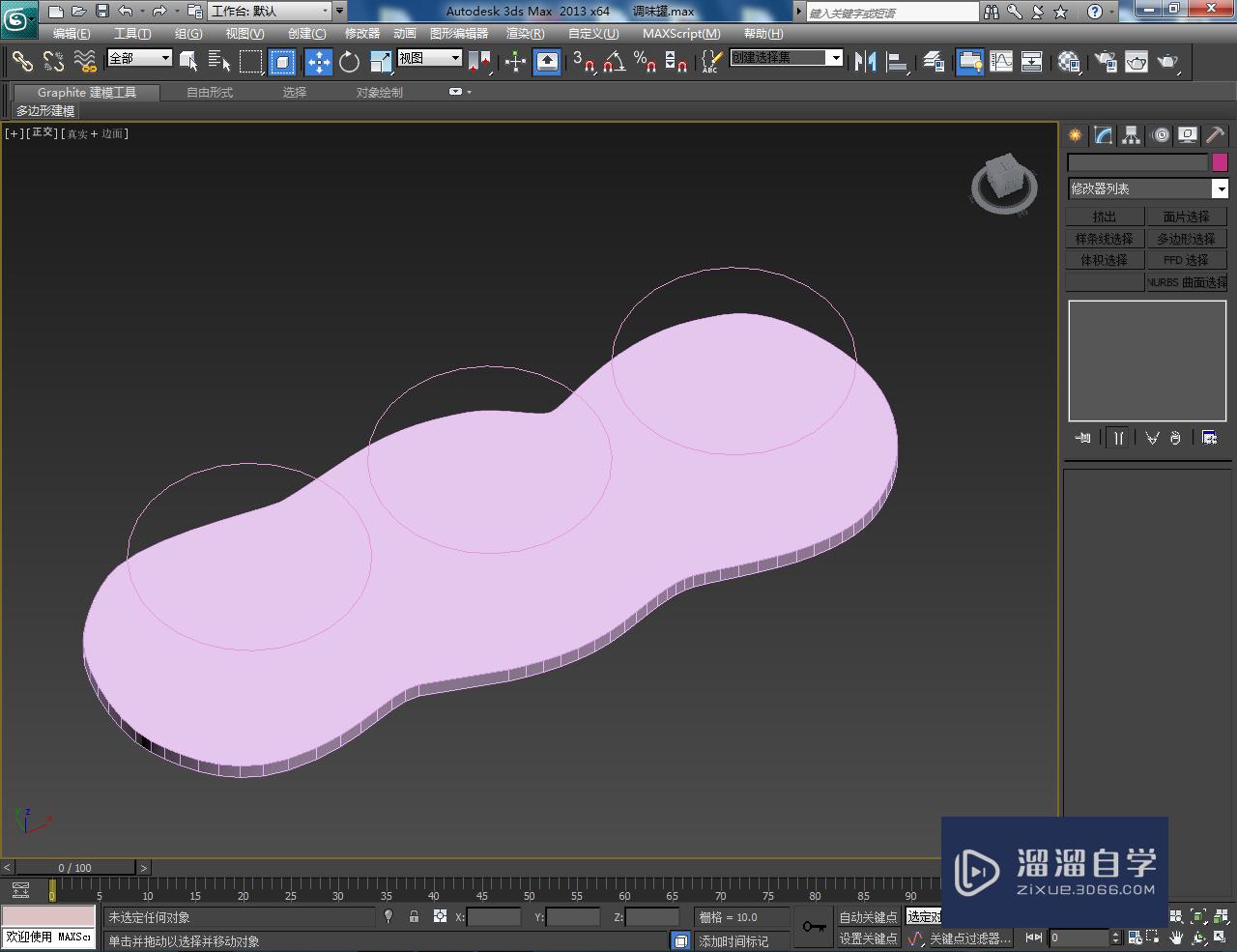 3DMax调味罐托盘模型制作教程