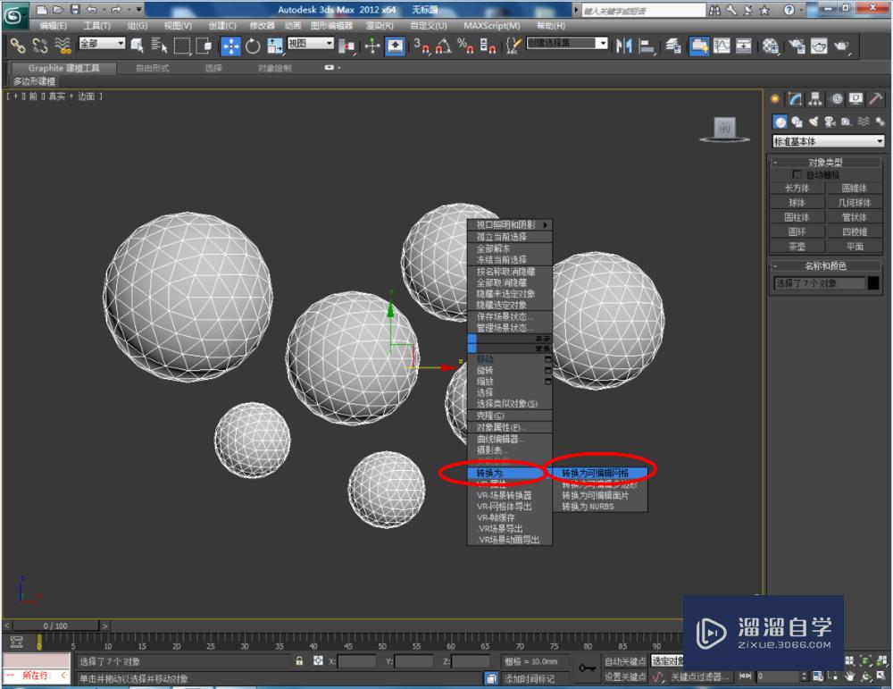 3DMax如何使用可编辑网格边？