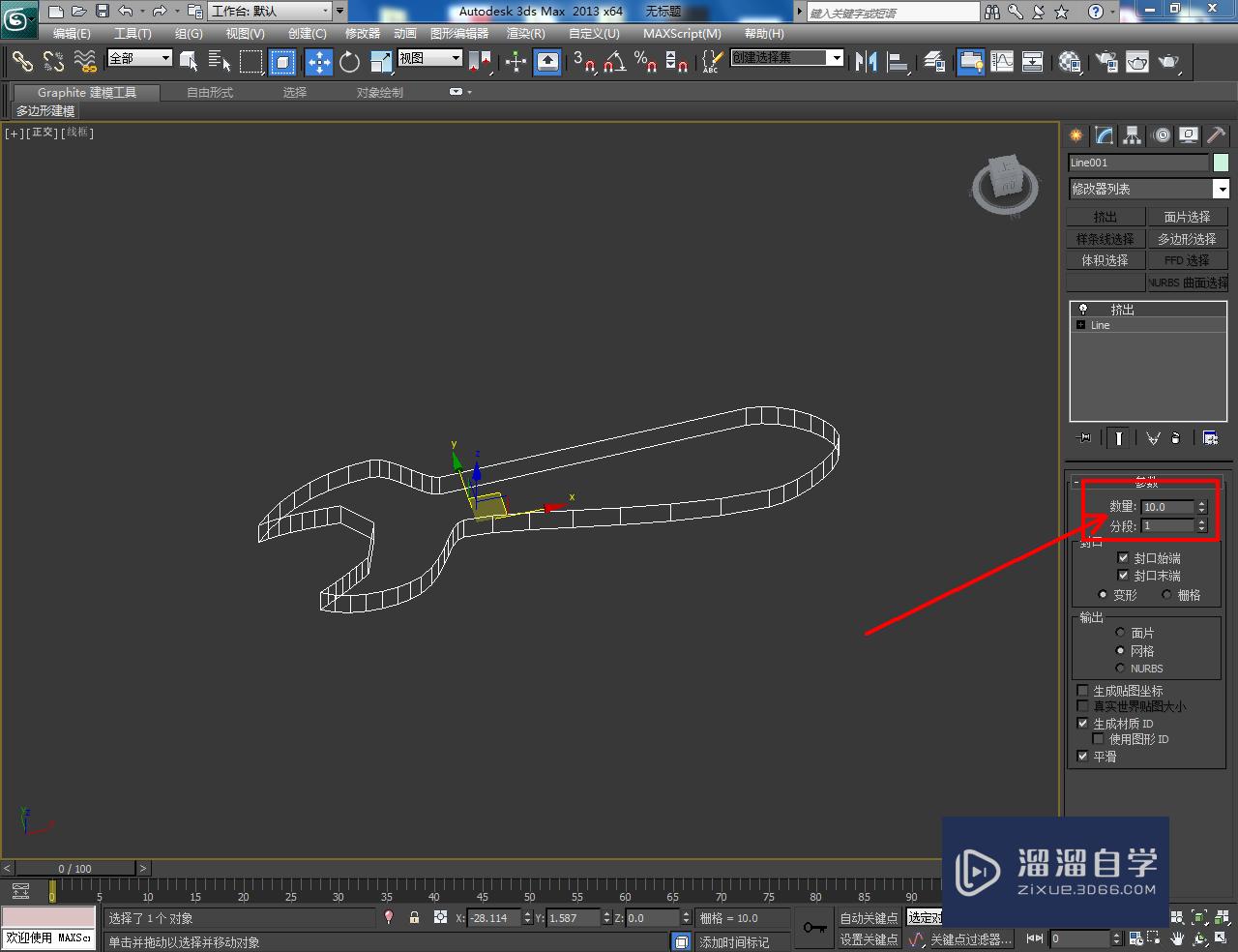 3DMax扳手模型制作教程