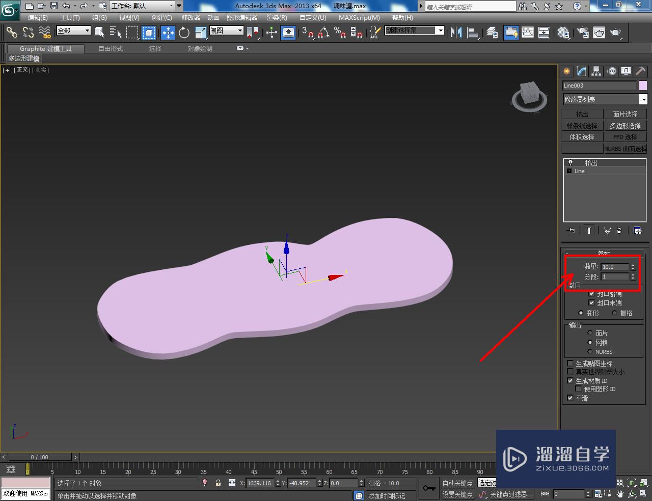 3DMax调味罐托盘模型制作教程