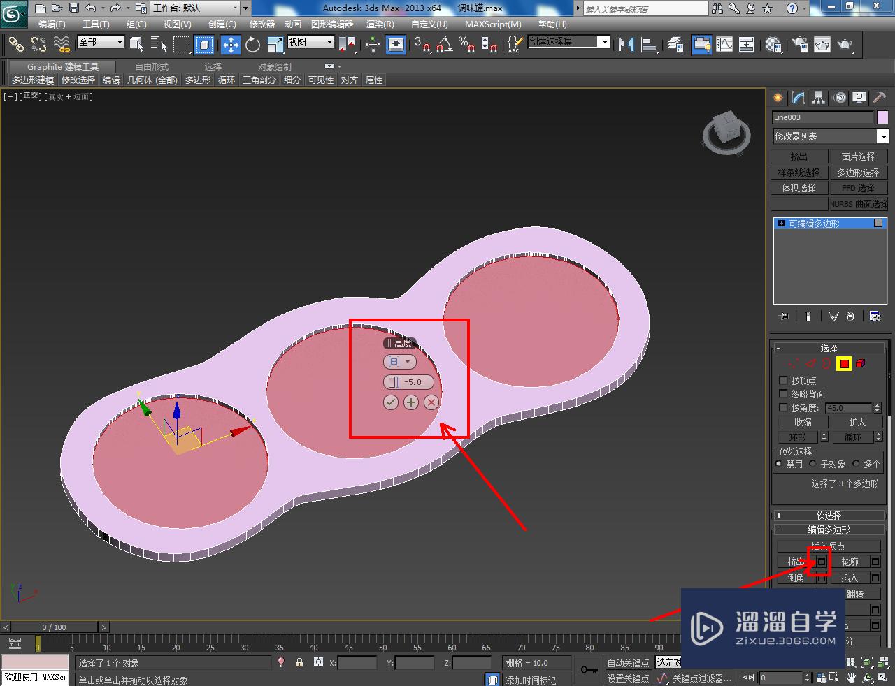 3DMax调味罐托盘模型制作教程