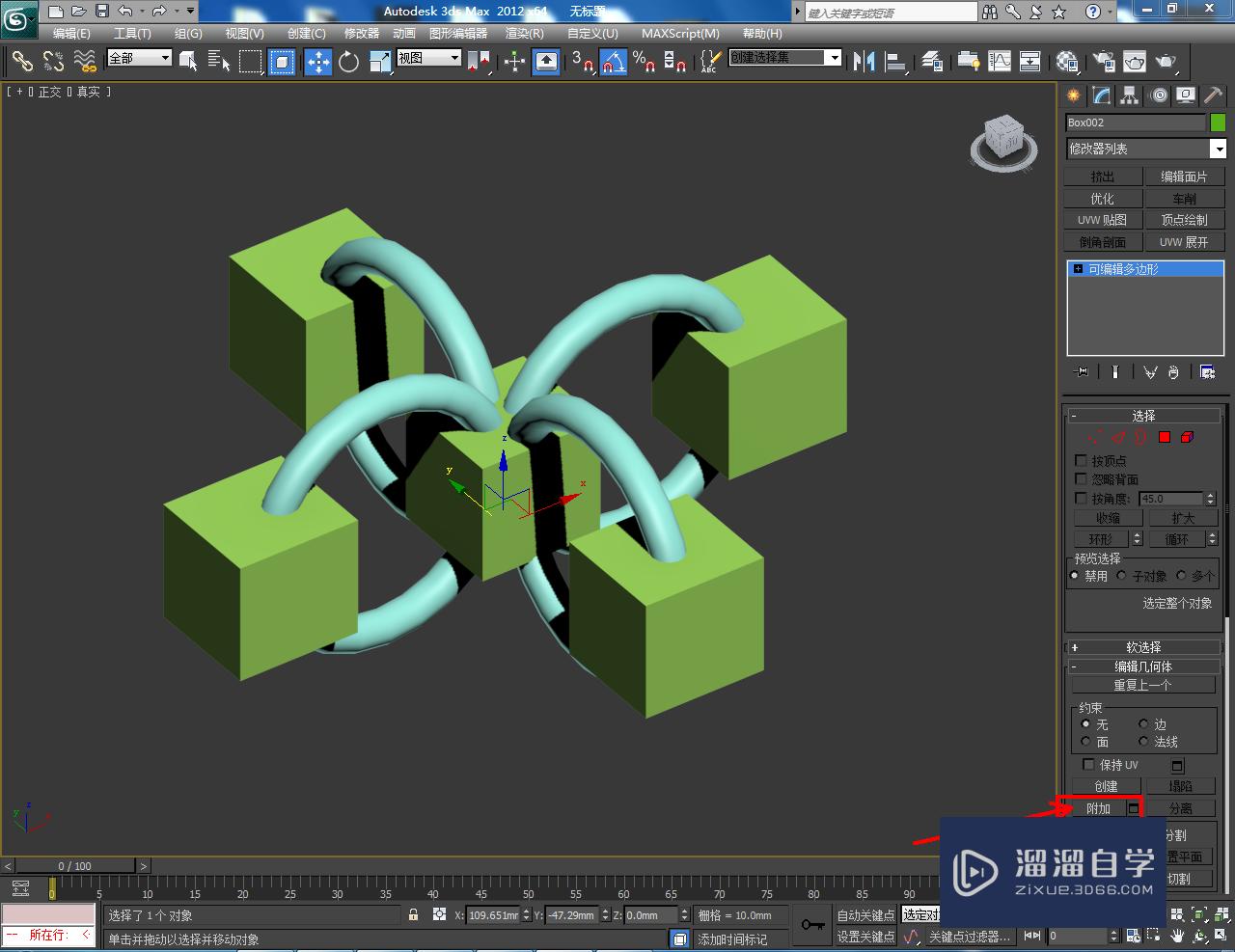 3DMax模型元素附加与分离教程