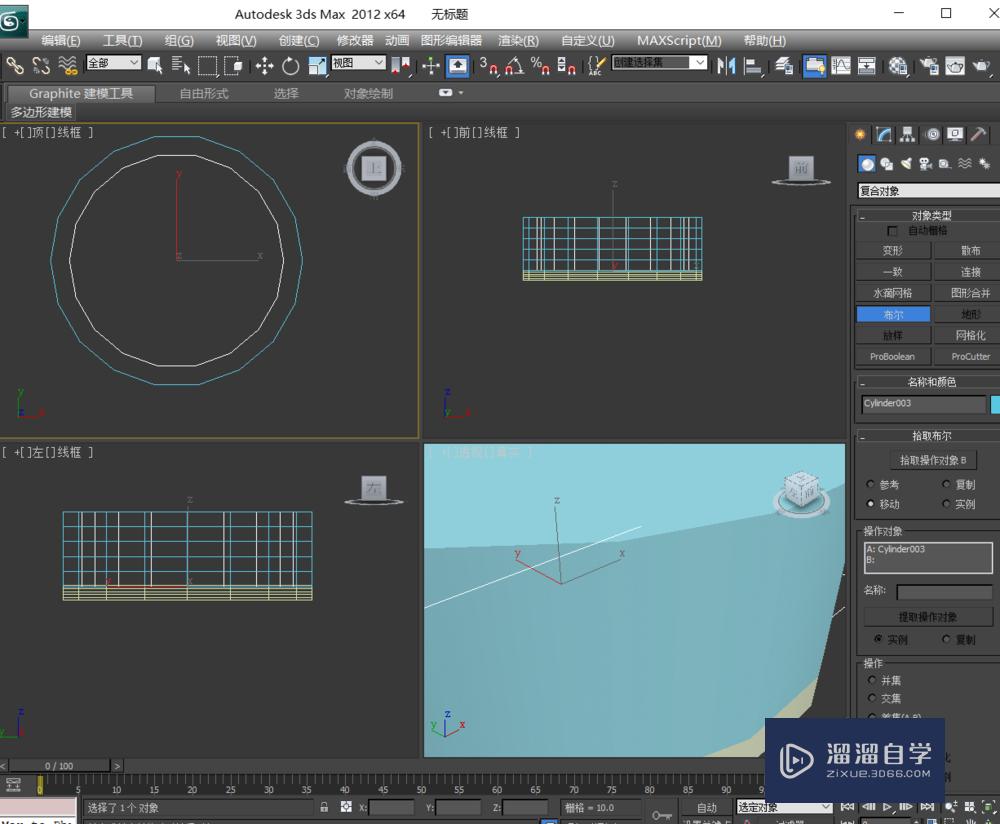 用3DSMax如何绘制烟灰缸？