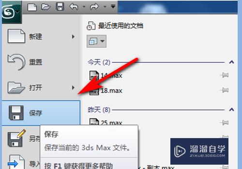 3DMax软件怎么保存文件？