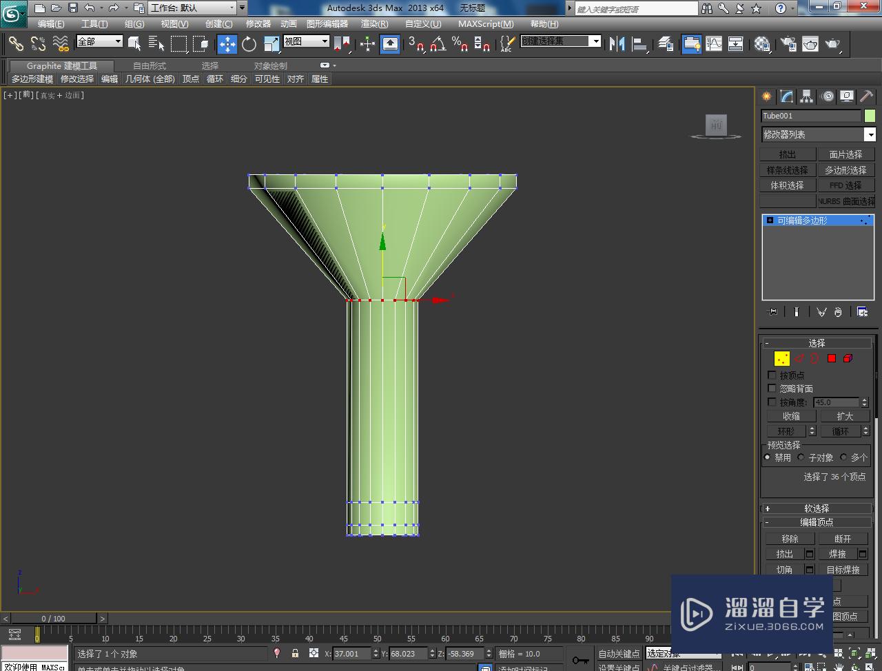 3DMax漏斗模型制作教程