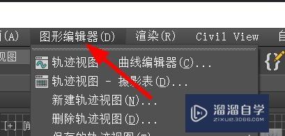 3DSMax如何打开曲线编辑器？