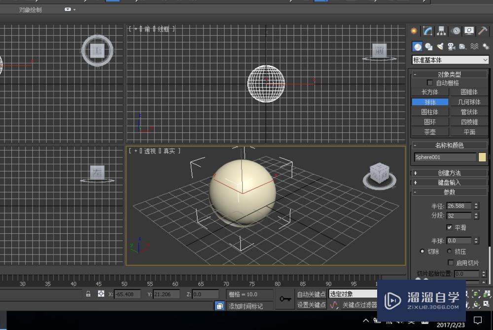 3Ds Max2012<esred>制作</esred>简单太阳地球<esred>动画</esred><esred>教程</esred>