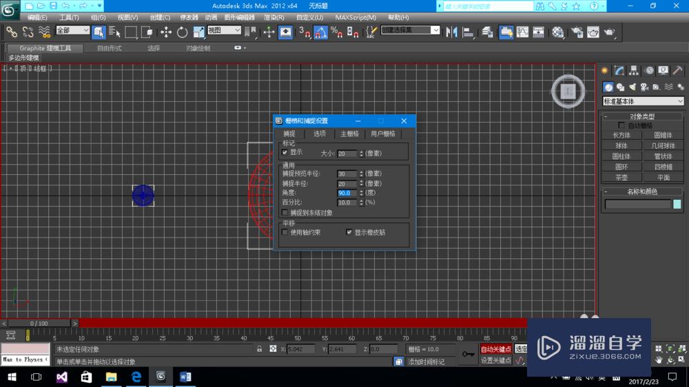 用3Ds Max2012制作简单太阳地球动画