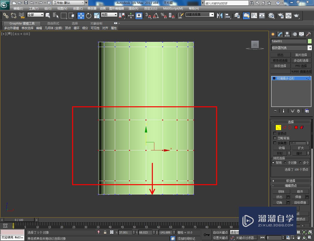 3DMax漏斗模型制作教程