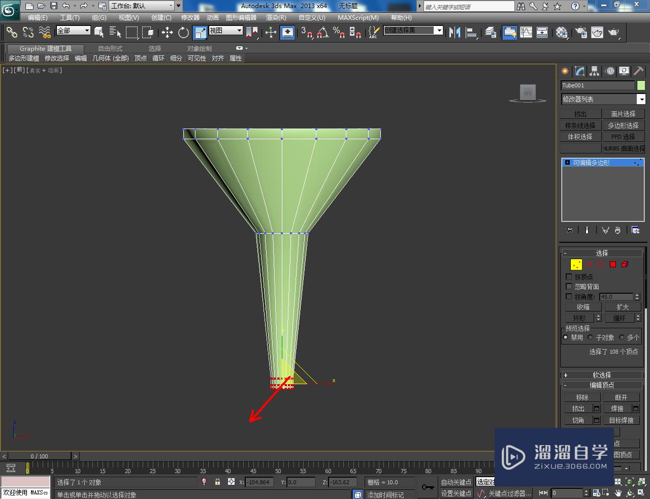 3DMax漏斗模型制作教程