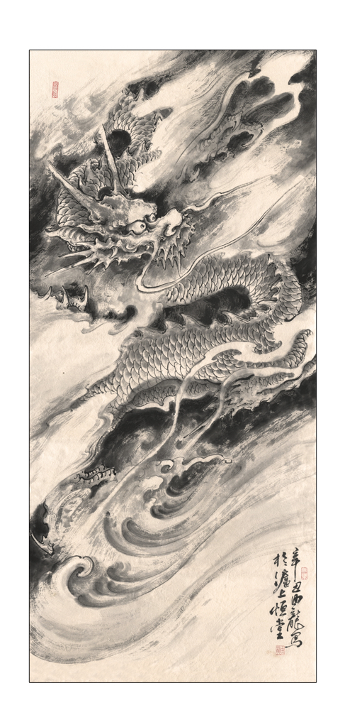 怎样画中国龙？