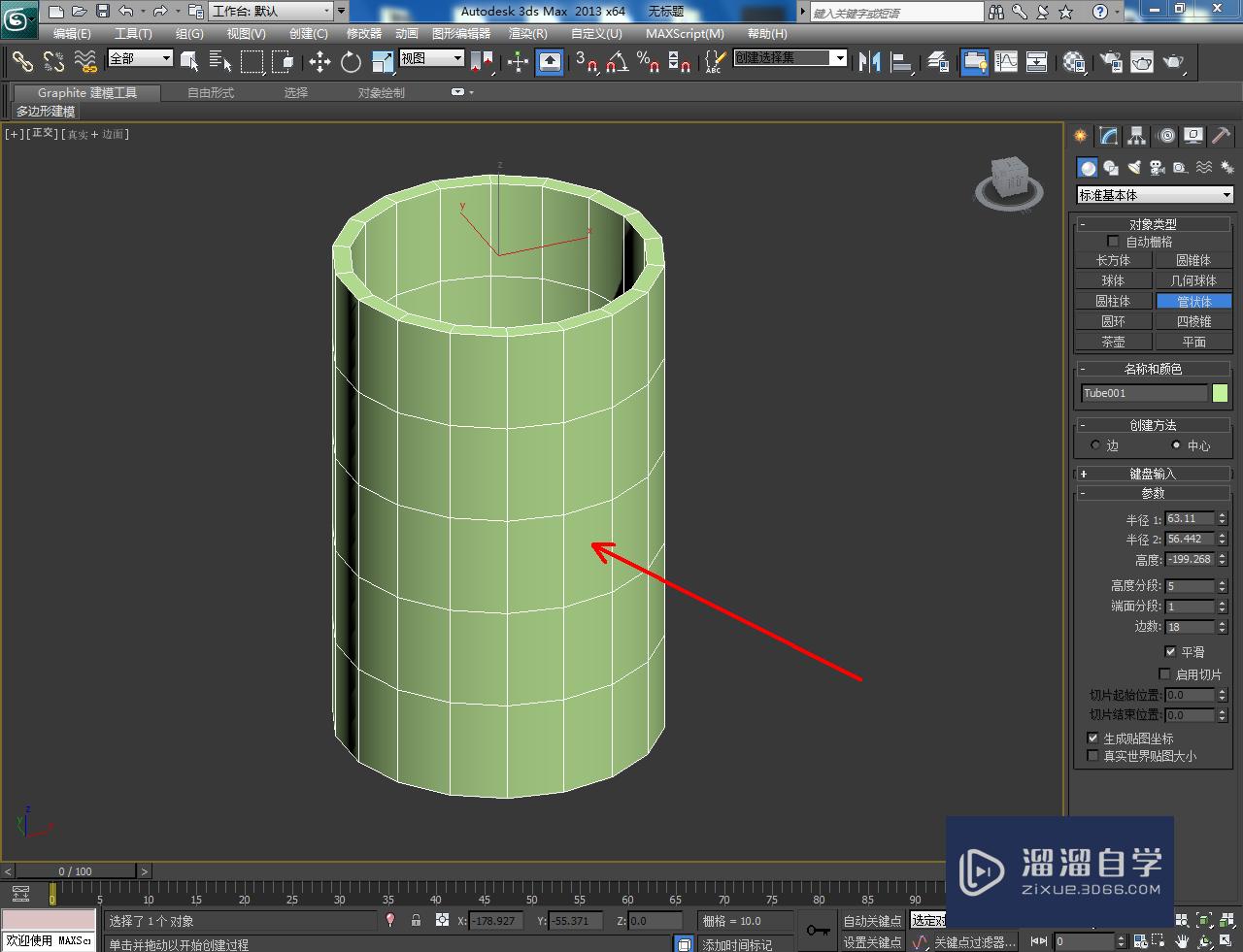 3DMax漏斗模型制作教程