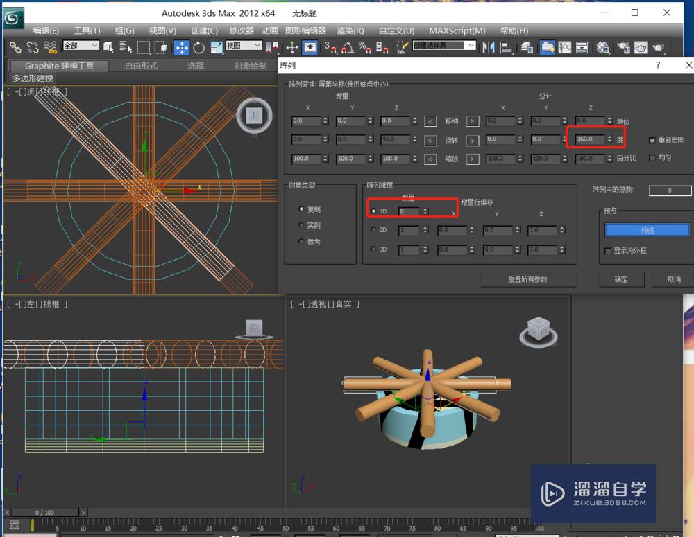 用3DSMax如何绘制烟灰缸？