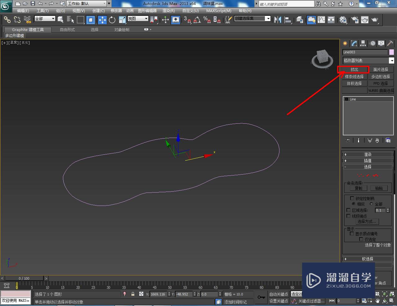 3DMax调味罐托盘模型制作教程