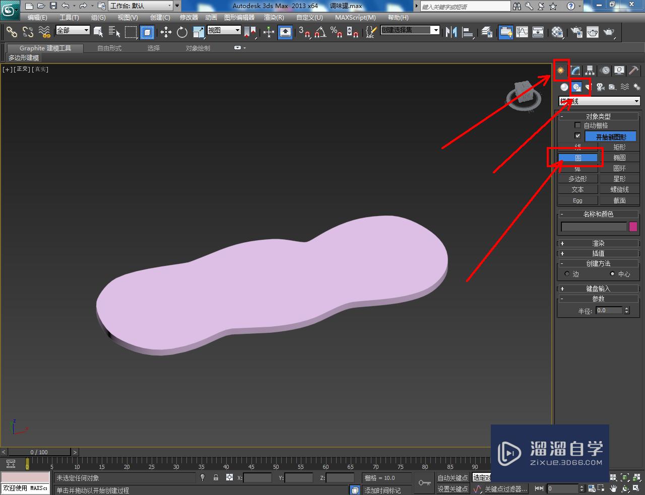 3DMax调味罐托盘模型制作教程