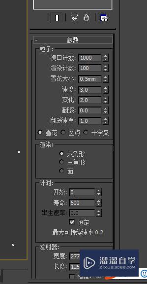 雪花在3DMax中如何制作？