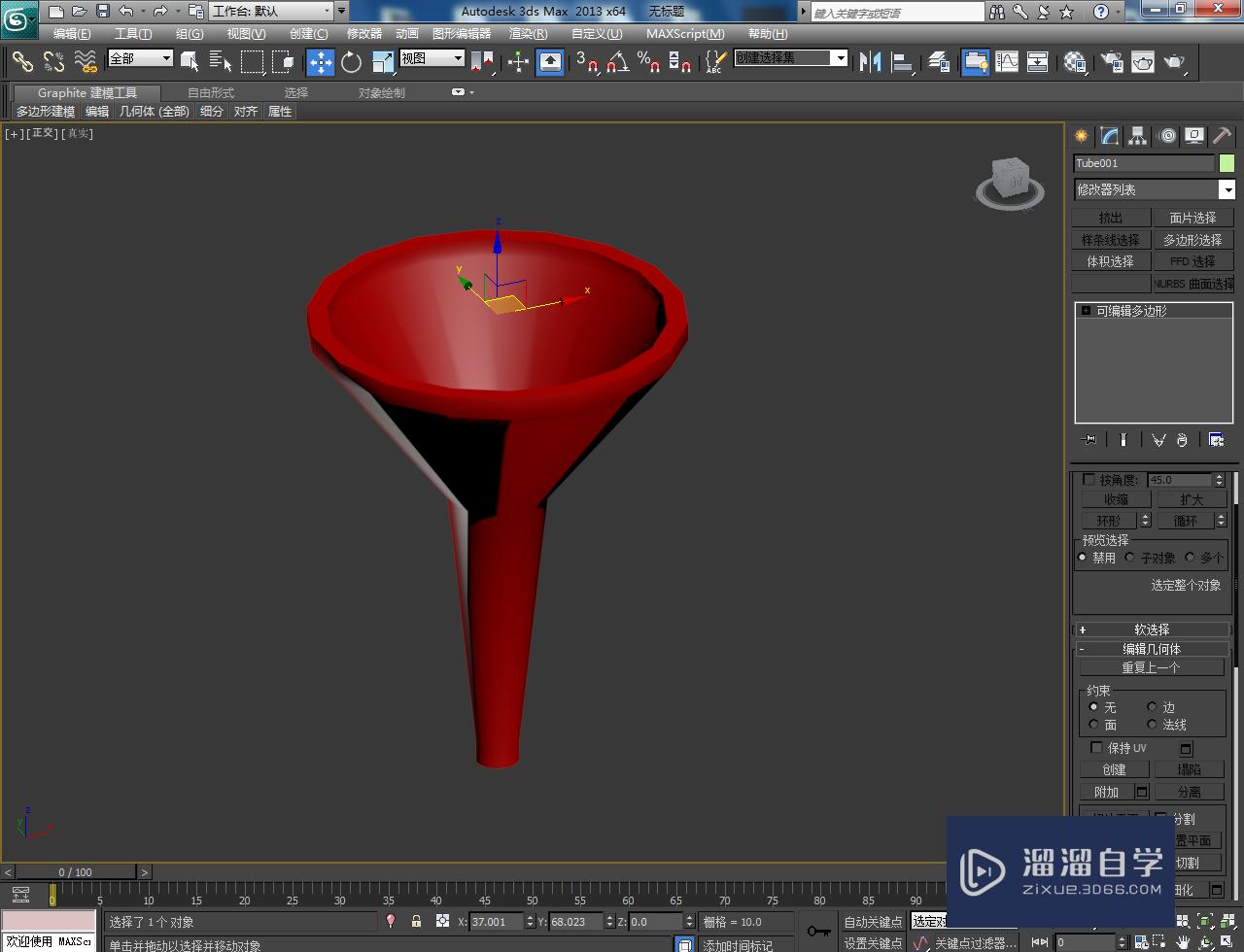 3DMax漏斗模型制作教程