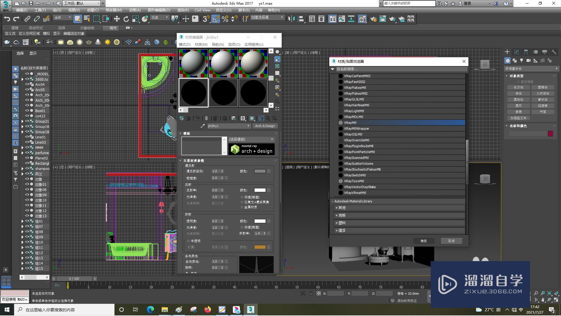 3DSMax怎样新建材质球？