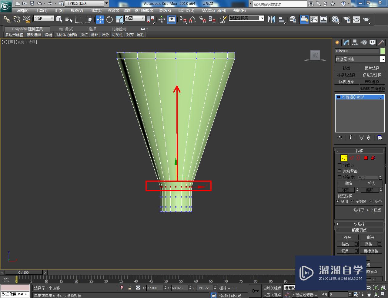 3DMax漏斗模型制作教程