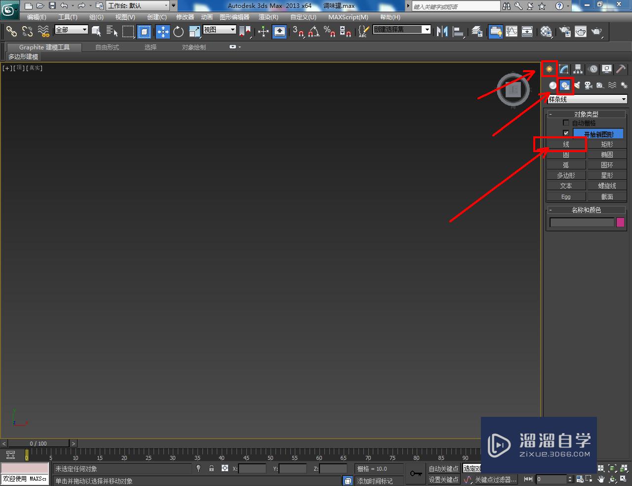 3DMax调味罐托盘模型制作教程