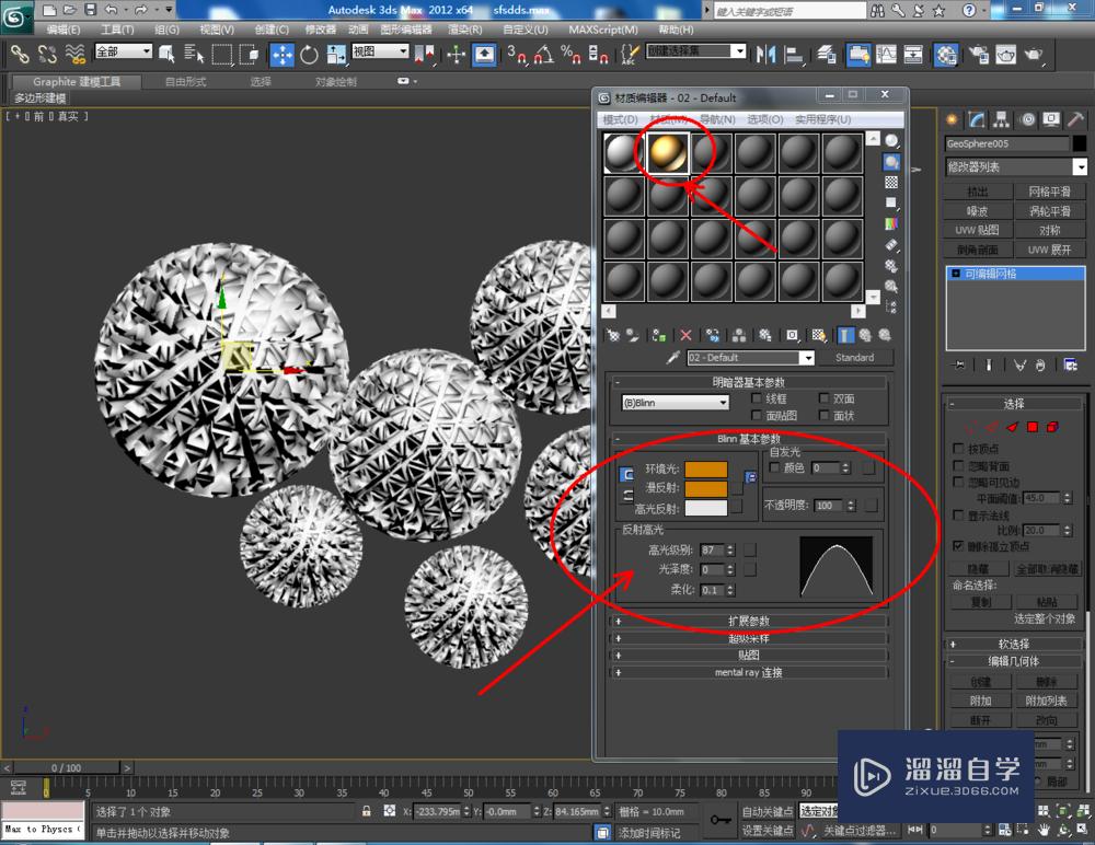 3DMax如何使用可编辑网格边？