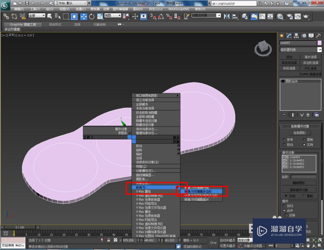 3DMax调味罐托盘模型制作教程