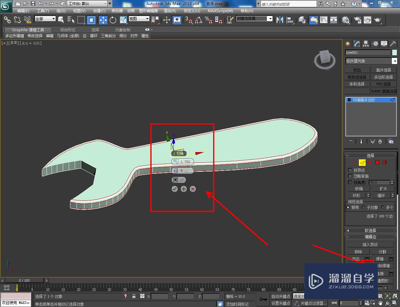 3DMax扳手模型制作教程