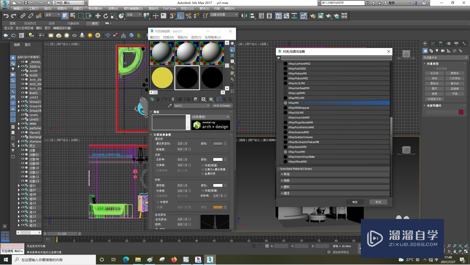 3DSMax怎样新建材质球？