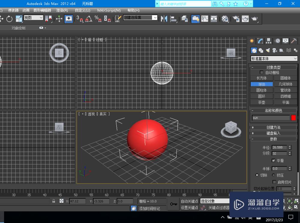 用3Ds Max2012制作简单太阳地球动画