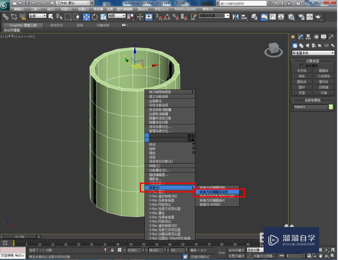 3DMax漏斗模型制作教程