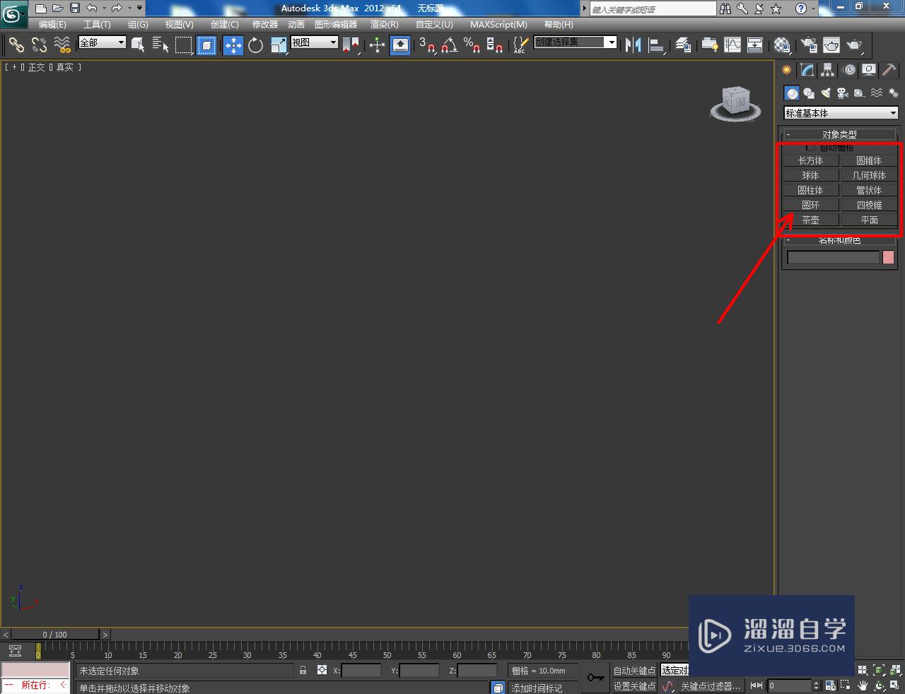 3DMax模型元素附加与分离教程