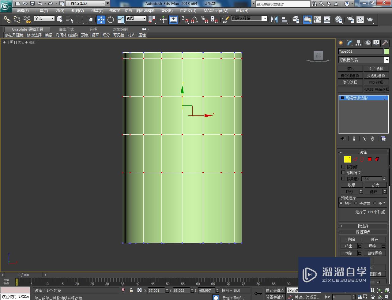 3DMax漏斗模型制作教程