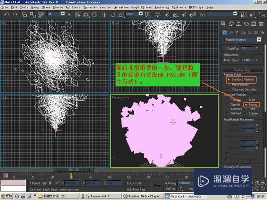 使用3Ds Max粒子系统打造火焰特效