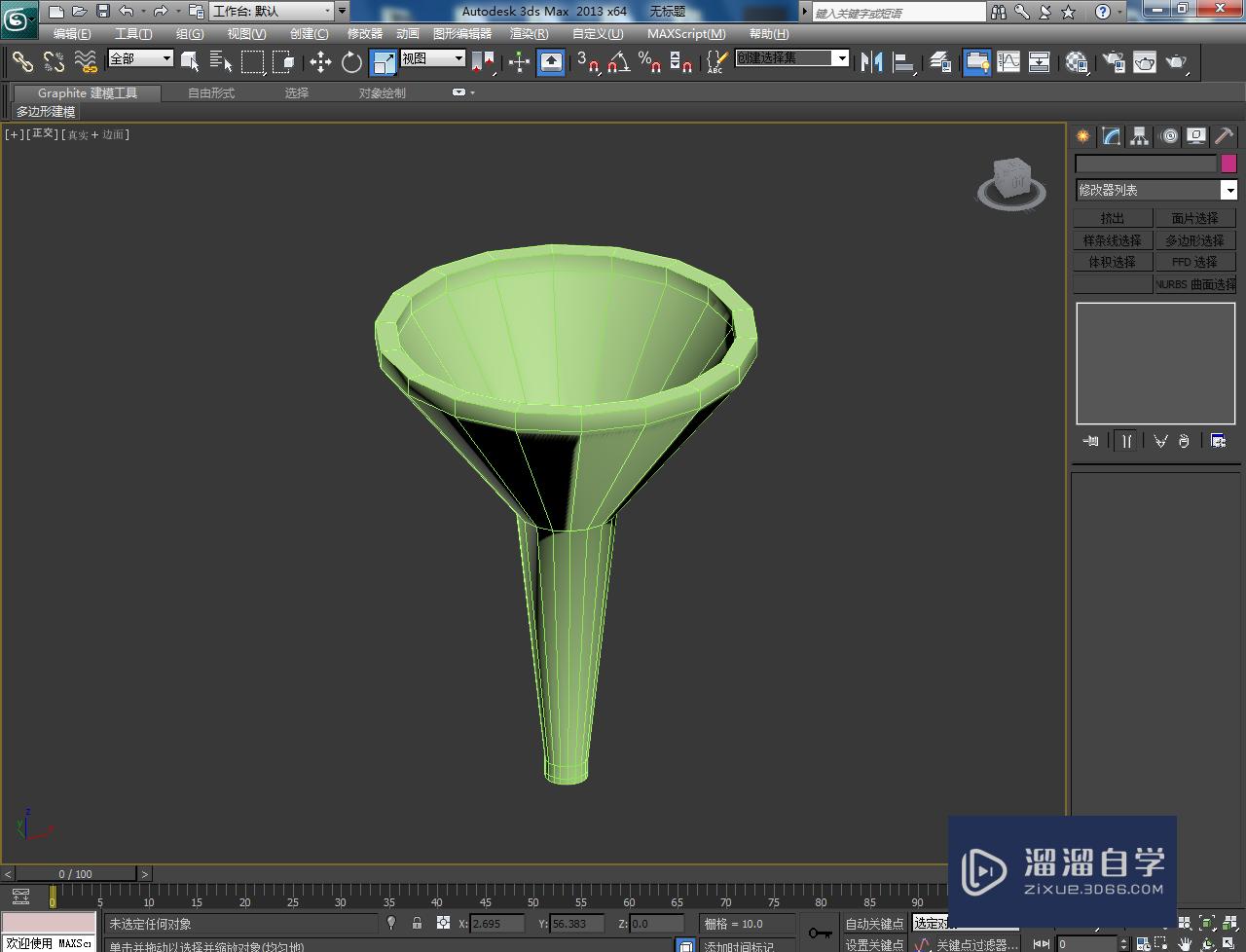 3DMax漏斗模型制作教程