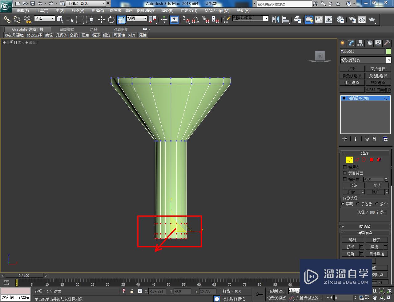 3DMax漏斗模型制作教程