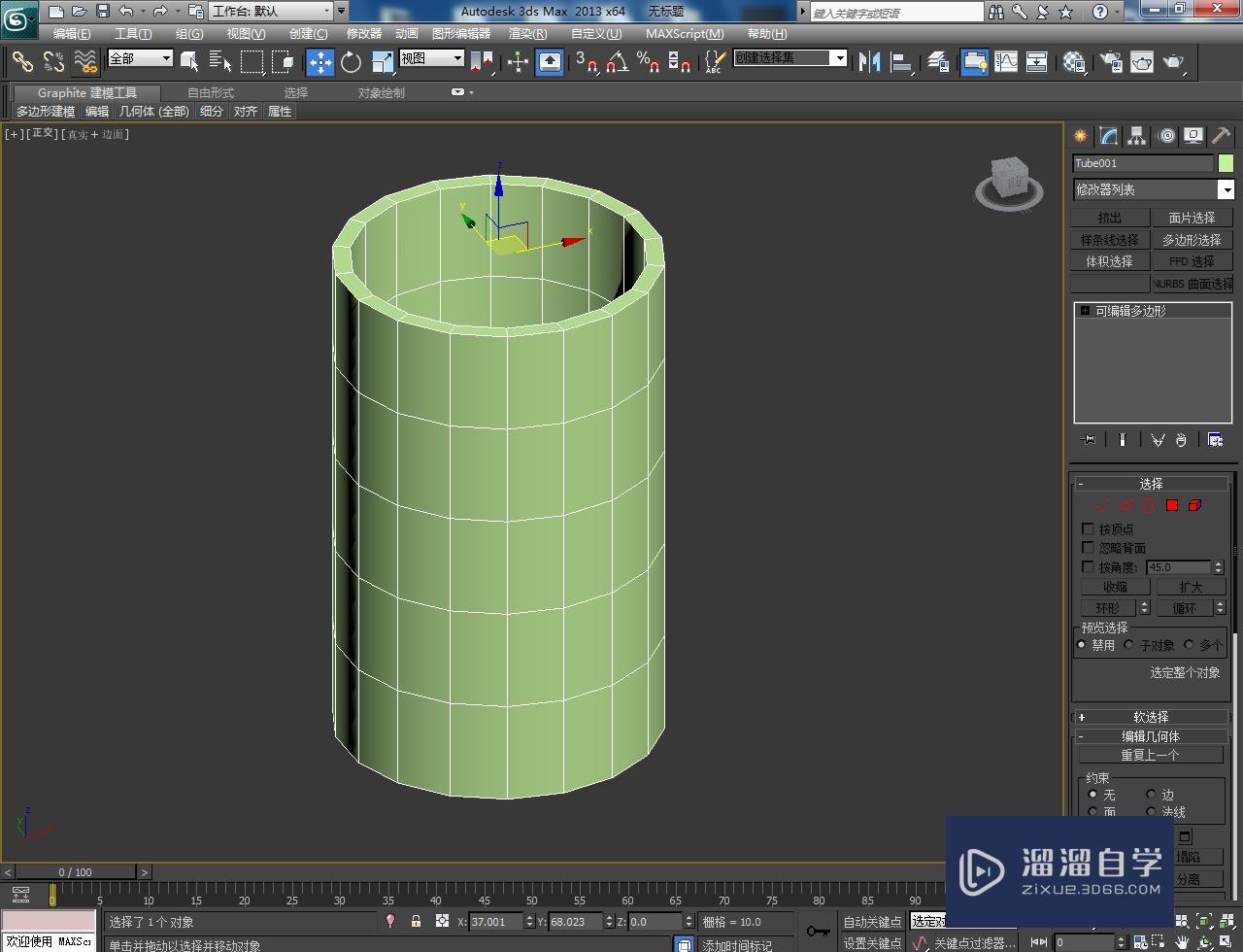 3DMax漏斗模型制作教程