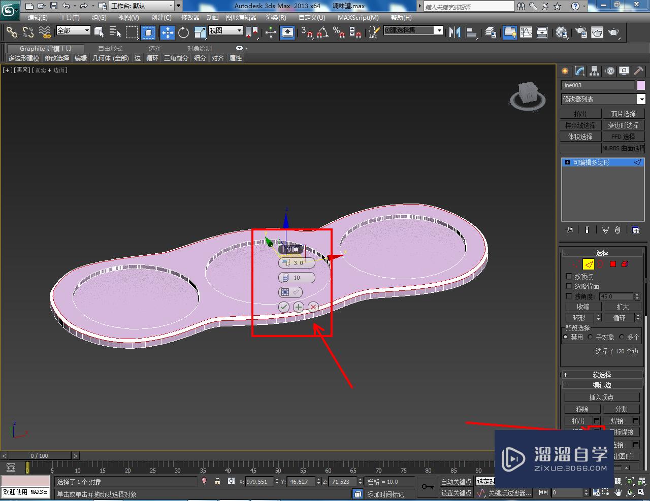 3DMax调味罐托盘模型制作教程