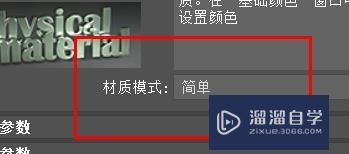 3DSMax材质编辑器模式为简单