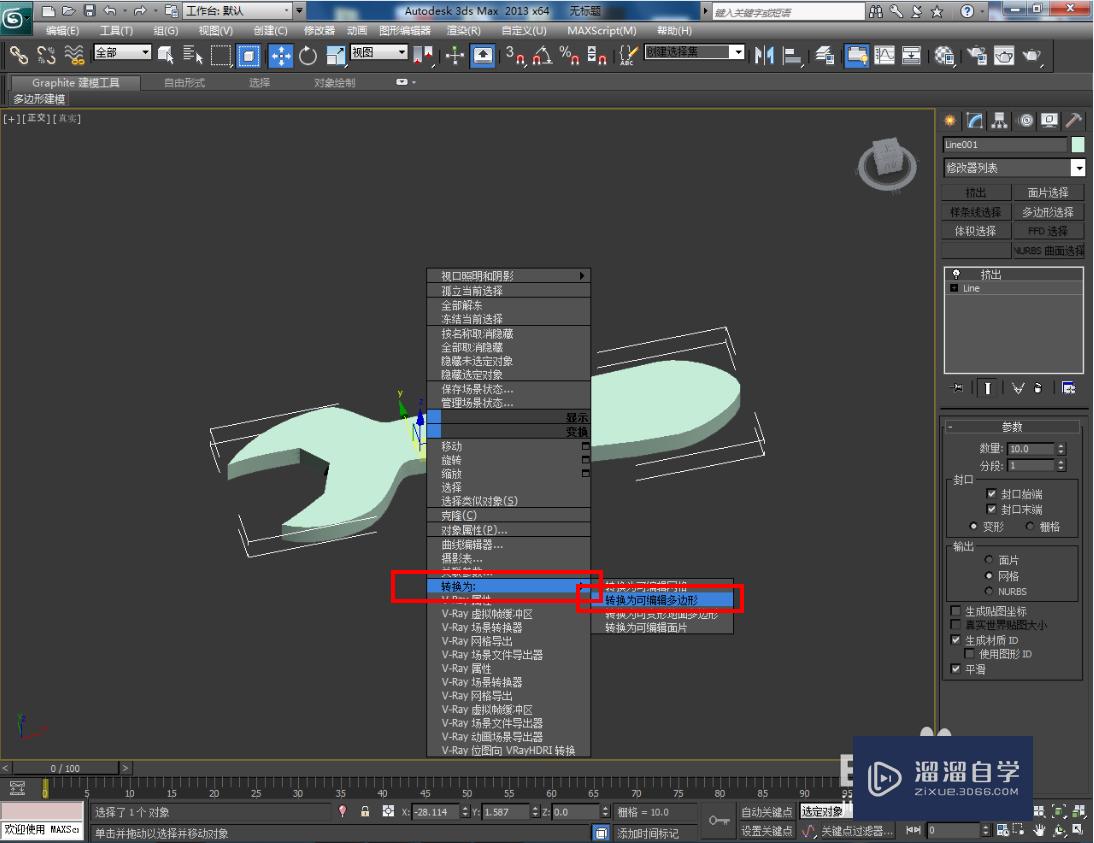 3DMax扳手模型制作教程