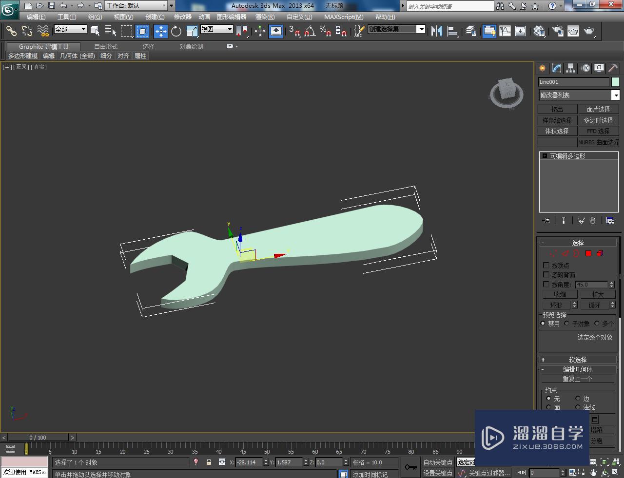 3DMax扳手模型制作教程