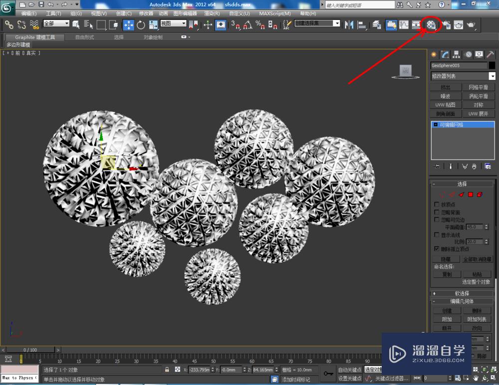 3DMax如何使用可编辑网格边？