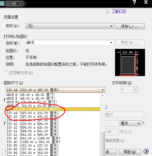 CAD怎么画横版a4纸？